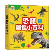 恐龍圖鑑小百科/FunHouse師資團隊/ 策劃 eslite誠品