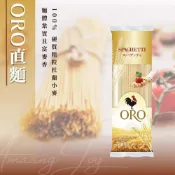 (店+)【AJ 歐美食鋪】土耳其 ORO 義大利麵 直麵 500克 業務用 Spaghtti 杜蘭小麥 Pasta ORO直麵