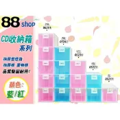 ☆88玩具收納☆CD收納箱 單/二/三層櫃 06211 06221 06231 抽屜整理箱置物箱分類箱儲物箱文具箱 特價