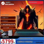 超低價機械革命極光pro蛟龍16S獨顯RTX4050/4060/4070遊戲本筆電詢價