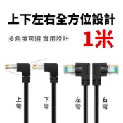 易控王 Cat6 1米 高速彎頭網路線 / 鍍金網路線 / 下彎頭 網路線(30-683)