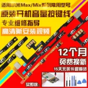 協貿國際日用品生活12館 適用小米max/max2/3/mix2/2S/4開機音量開關按鍵電源音量排線原裝