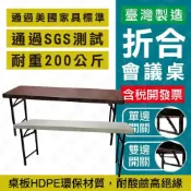 (店+)台灣製造-環保折合會議桌 709A-2 折合桌 摺疊桌 灰白桌板 黑色桌腳 辦公桌 長桌 長方形桌 桌子 學生課桌 書桌