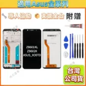 適用 Asus Zenfone Max Pro (M1) 螢幕總成 全新帶框 ZB601KL ASUS_X00TD 替換