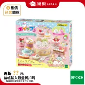 日本 EPOCH 角落小夥伴 甜點吊飾製作組 角落生物 DIY手作 掛飾 吊飾 甜點 蛋糕 馬卡龍 禮物