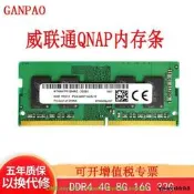 QNAP威聯通TS-453D TS-464C TS-653D TS-264C TS-551 NUC記憶體4G