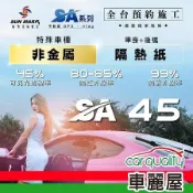 【SUN MARK 桑瑪克】SA-45 車身+後檔 特殊車 隔熱紙 送安裝(車麗屋)