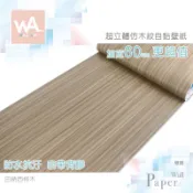 Wall Art 台中門市現貨 田納西梣木 DIY木紋壁貼 自黏塑膠貼皮 防水PVC壁紙 波音軟片 牆貼牆紙 木工裝潢