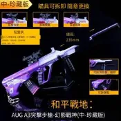 和平吃雞遊戲週邊 幻影戰神aug金屬模型精英可拆卸a3合金擺件