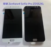 華碩 Zenfone4 Selfie Pro ZD552KL 液晶螢幕總成 Z01MD 螢幕 屏幕 面板 附工具 螢幕膠