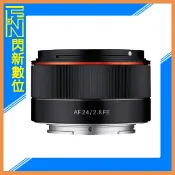閃新科技 SAMYANG 三陽 AF 24mm F2.8 廣角 鏡頭［SONY FE 全片幅］(正成公司貨)可自動對焦