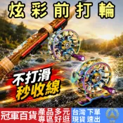 [釣具專區 附發票 隔日到貨] 前打輪 前打 前打竿 牛車輪 前打輪捲線器 紡車輪