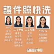 【當天出貨】證件照 快洗 4x6 自排證件照 洗照片   證件照沖洗