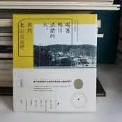 089/ 喝著鴨川清澈的水、再到北山走走吧