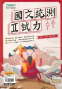 92號BOOK櫃-參考書專賣店 翰林高職國文統測Ⅱ試力