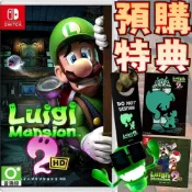 (店+)【Nintendo 任天堂】【就是要玩】現貨 NS Switch 路易吉洋樓2 HD 中文版 路易吉洋樓2HD 路易鬼屋2 路易洋樓2 路易吉鬼屋