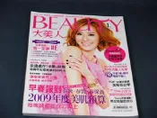 【懶得出門二手書】《BEAUTY 大美人 年度美肌預算．半熟美人 NO.65》2009.01