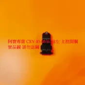 HONDA FERIO K10 1.7 CRV 03-06 電動窗開關 主控開關 昇降機開關 副控開關 台製全新品