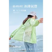 《現貨出清》ONE BOY 冰鋒氣殼 科技 全效 透濕 IceShell 瞬冰 防曬 外套 女款