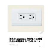 (店+)【Panasonic 國際牌】星光 雙插附接地插座 WTDFP15123（含稅價）