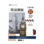 (店+)晟景高中主題百匯英文篇章結構與閱讀測驗