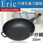 76尚宏 【領券滿額折100】 韓國【H.A.C】艾力克Eric大理石重力鑄造不沾深炒鍋(32cm)