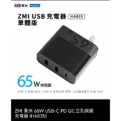 ZMI紫米 65W充电器三口PD快充 Ha835 Ha832