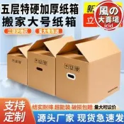 【23.4萬人回購該品牌】滿300出貨特硬搬家紙箱搬家用大紙箱子打包搬家箱子收納箱fba快遞包裝紙箱  露天市集  全