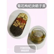 菊花枸杞決明子茶 沖泡式茶包 紅棗 『三十草本鋪』