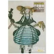 巴克斯特：俄國芭蕾舞團首席插畫設計師