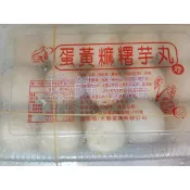 【珍饌海產】蛋黃麻糬芋丸 芋丸 辦桌菜 點心 15顆裝 可刷卡💳 💰
