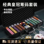 💥【免運】德州撲克牌德州籌碼套裝豪華皇冠黏土麻將棋牌室專用代幣高端鋁箱