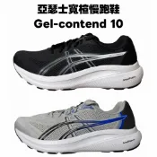 【哈林體育】亞瑟士 超寬楦 慢跑鞋  1011C250-003 GEL-CONTEND 10 EXTRA WIDE