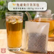 【日月星茶業】免濾麥茶/麥仔茶茶包(裸包50入/袋) 箱裝/團購/批發/商業生意用/飲料原料