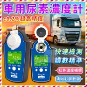 車用尿素濃度計 柴油車尾氣處理液 檢測儀 尿素高精度專用折光儀 車用尿素檢測儀  尿素檢測儀 尿素檢測