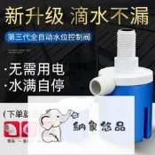 可開發票 全自動 止水 浮球閥 水箱水塔 水滿自停 水位控制器 開關上水補水家用