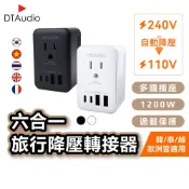 聆翔 六合一 萬國旅行降壓轉接頭｜萬國轉接頭 充電頭 變壓器 插座 110V 韓國 英國 澳洲 紐西蘭 旅遊 聆翔旗艦店