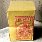 【享樂】財神錢 / 小紙 金紙 祭改 改運 補財庫 五路財神 元寶紙 蓮花 玉皇上帝 九天玄女 普渡 祭祖 八路財神