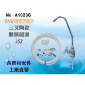 【龍門淨水】管材配件組 三叉鵝頸龍頭 (貨號A1023G)