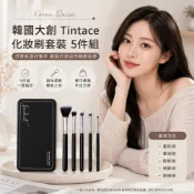 (店+)韓國大創 Tintace 化妝刷套裝5件組【快速出貨】化妝刷 彩妝刷具 韓國刷具 彩妝工具 韓系彩妝刷 眼影刷 腮紅刷