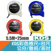 耐而久五金 彩色卷尺 5.5M×25mm 台尺/公分/英呎/魯班(文公)【日本KDS】