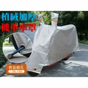@貨比三家不吃虧@植絨加厚機車車罩 機車防塵罩 自行車套 腳踏車車罩 雙耳機車套 PVC機車罩 防水摩托車罩 機車雨套