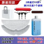 【限時下殺】配石頭掃地機器人配件g10/g10s Pro/Pure集塵袋拖布清潔液耗材G20