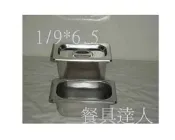 超優惠餐具達人【1/9調理盆】正304不銹鋼調理盒/沙拉盆/配料盒/調味白鐵盒/台灣製造