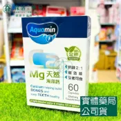 森活中西藥局 藥局💊現貨_看見-天然海藻鈣 60錠/盒 鎂 鈣片 海藻鈣 看見陽光 素食 孕婦