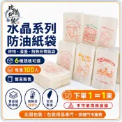比讚包裝 水晶系列防油紙袋 100入 炸物袋 漢堡袋 熱狗袋 6種規格