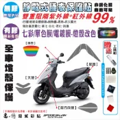 【惡鯊】新豪邁125-儀表保護貼膜-大燈-尾燈-前後方向燈-犀牛皮自體修復膜-七彩電鍍單色燈膜- KYMCO光陽