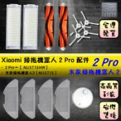 小米 米家 掃拖機器人 2 pro➫ MJST1SHW / MJST1S【主刷 邊刷 濾網 抹布 拖布】 副廠配件 耗材