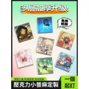 壓克力小普麻夾層定制多層麻將生日磚加厚透明二次元卡通水晶冰箱貼