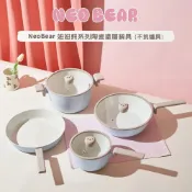 (店+)【NEOFLAM】NeoBear妞妞熊系列陶瓷塗層鍋具3鍋組 單柄湯鍋含蓋18cm／雙耳湯鍋含蓋24cm／平底28cm／炒鍋含蓋30cm